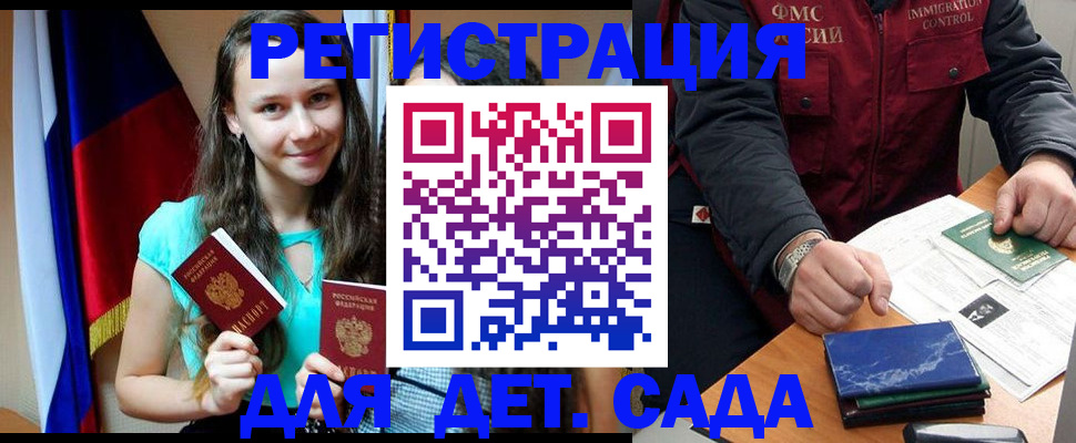 временная регистрация для школы в Берёзовском