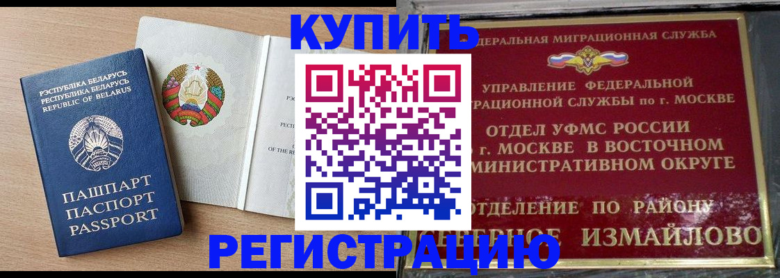 купить прописку в Берёзовском